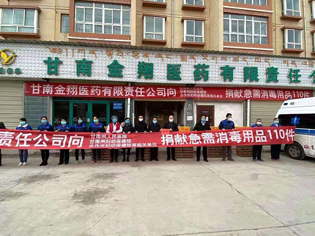 2020年年初疫情捐赠活动